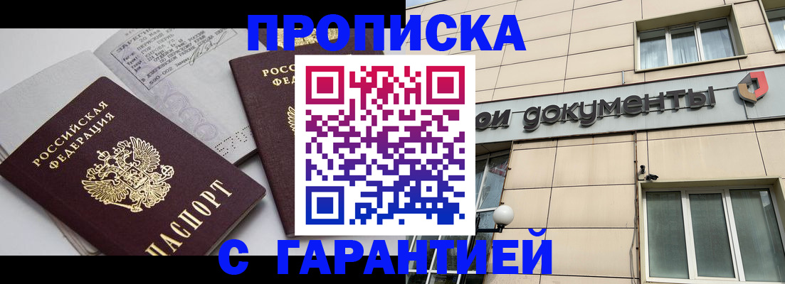 прописка законно в Лысьве