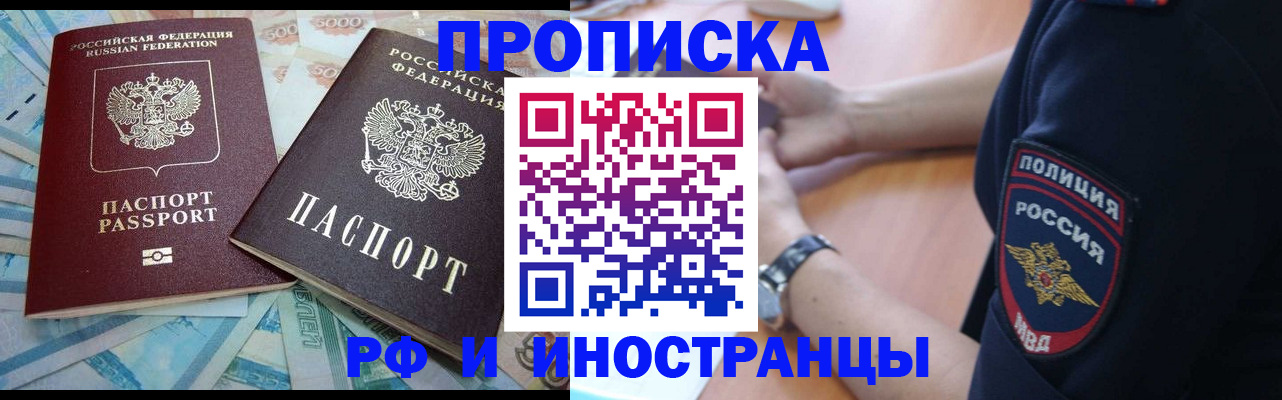 временная прописка в Лысьве