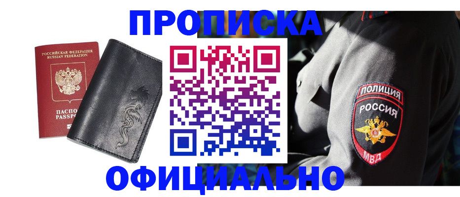 прописка в Лысьве